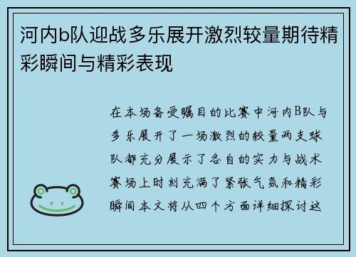 河内b队迎战多乐展开激烈较量期待精彩瞬间与精彩表现
